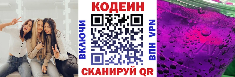 Купить  Динская  Codein Purple Drank 